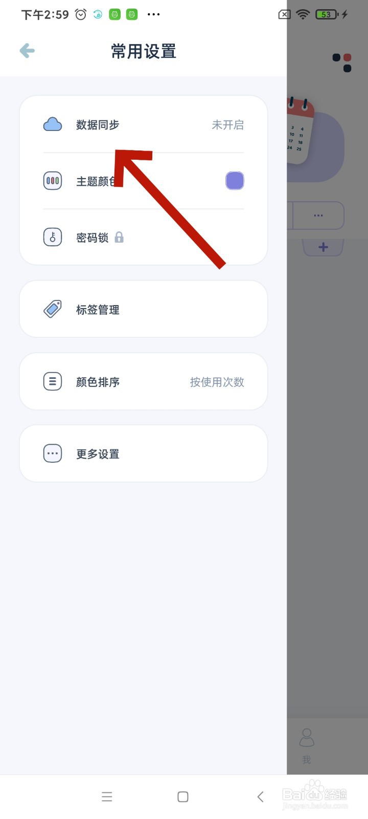 《柠檬提醒日》怎么开启启用数据同步和备份
