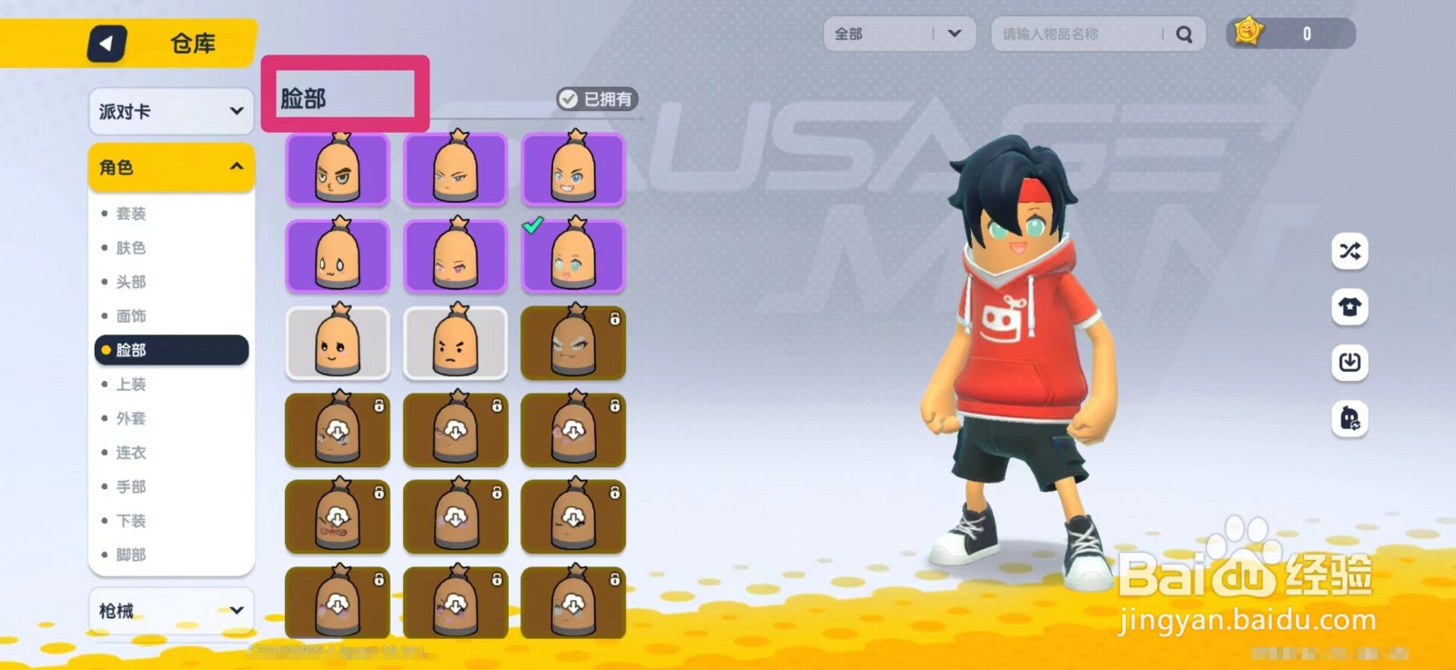 香肠派对怎么给角色换脸