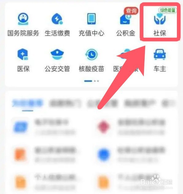 新农合网上怎么缴费