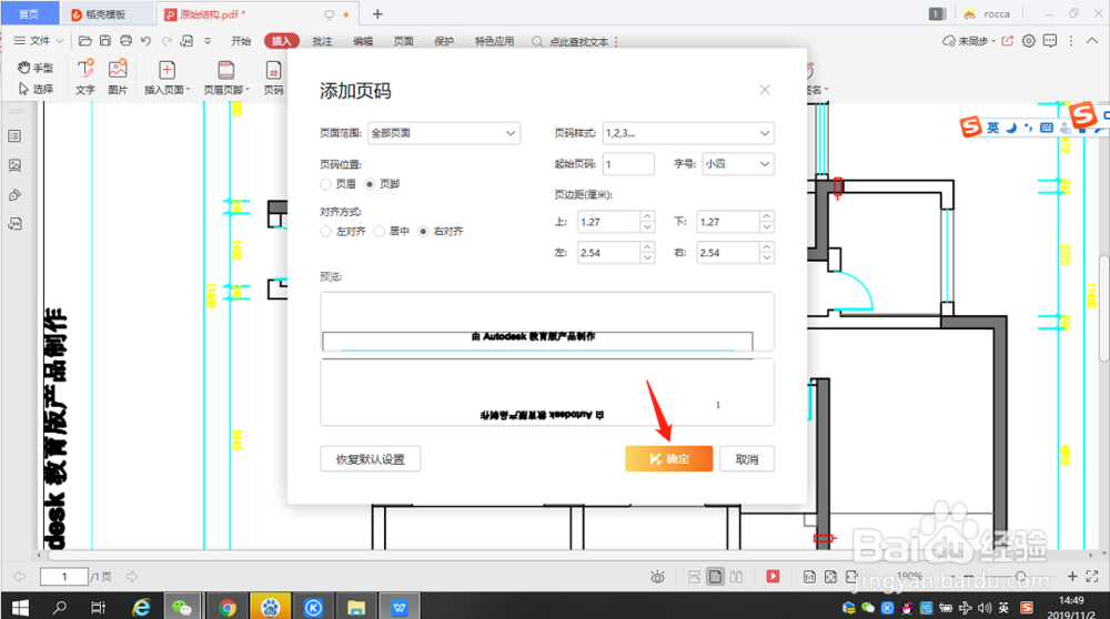 PDF插入页码的方法？
