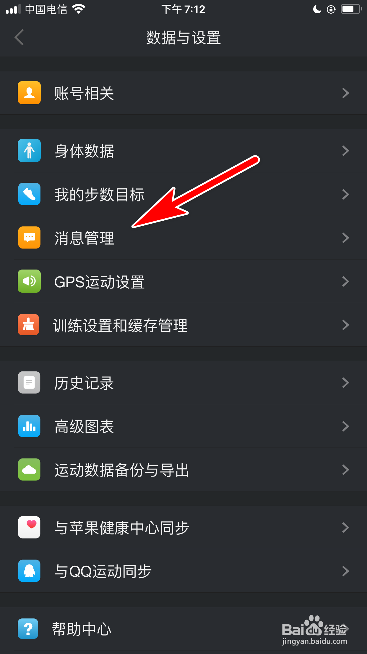 动动怎么开启每日运动等级提醒