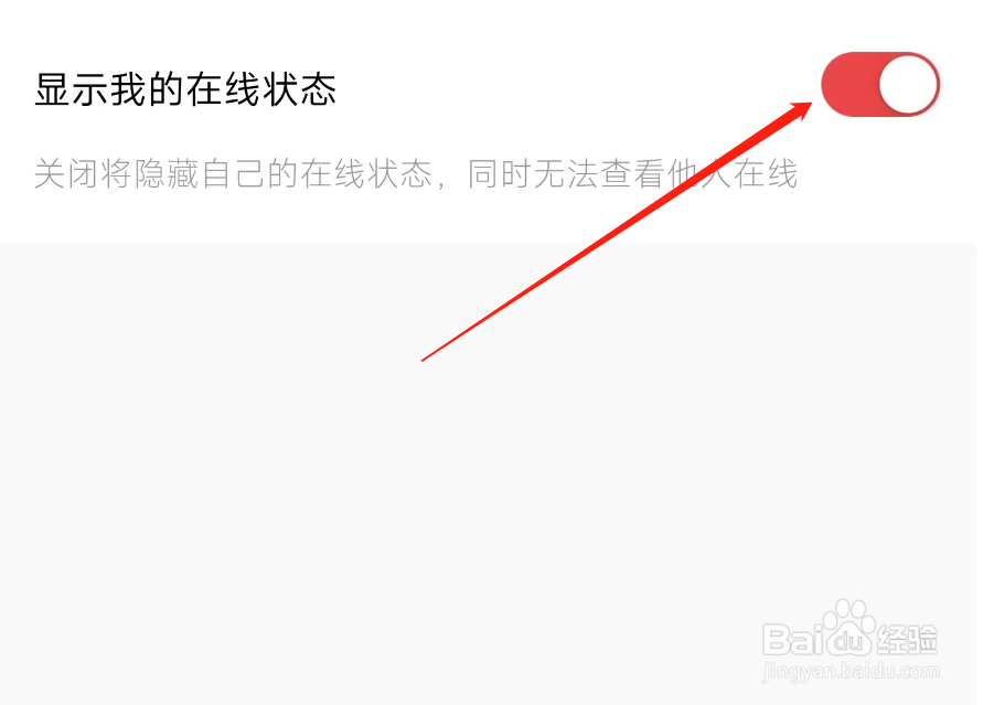 网易大神我的在线状态如何隐藏