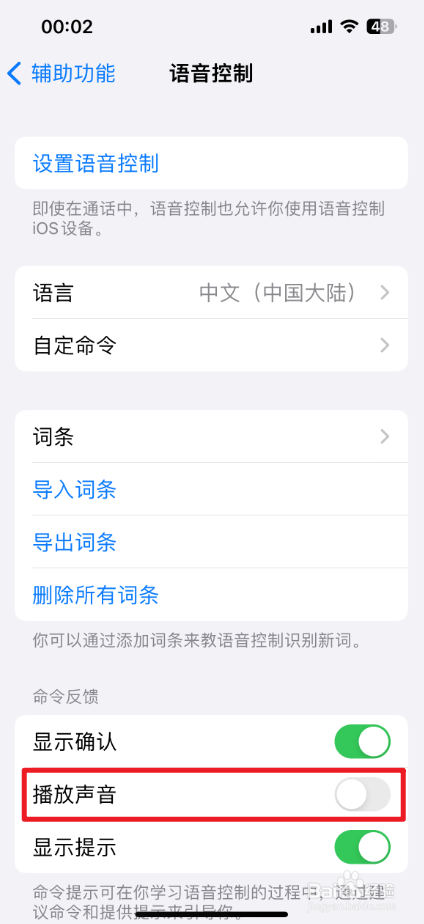 iPhone的语音控制中播放声音功能怎么开启