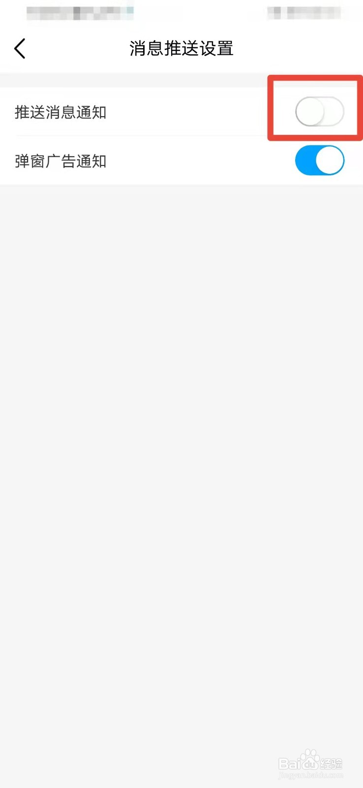 中国移动消息推送怎么关闭