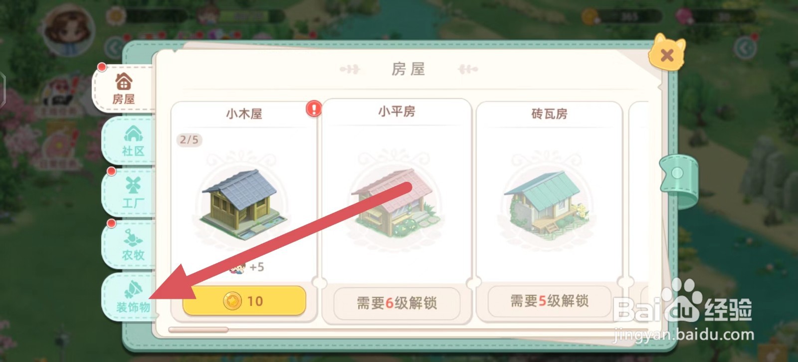 向往的生活如何建造木围栏