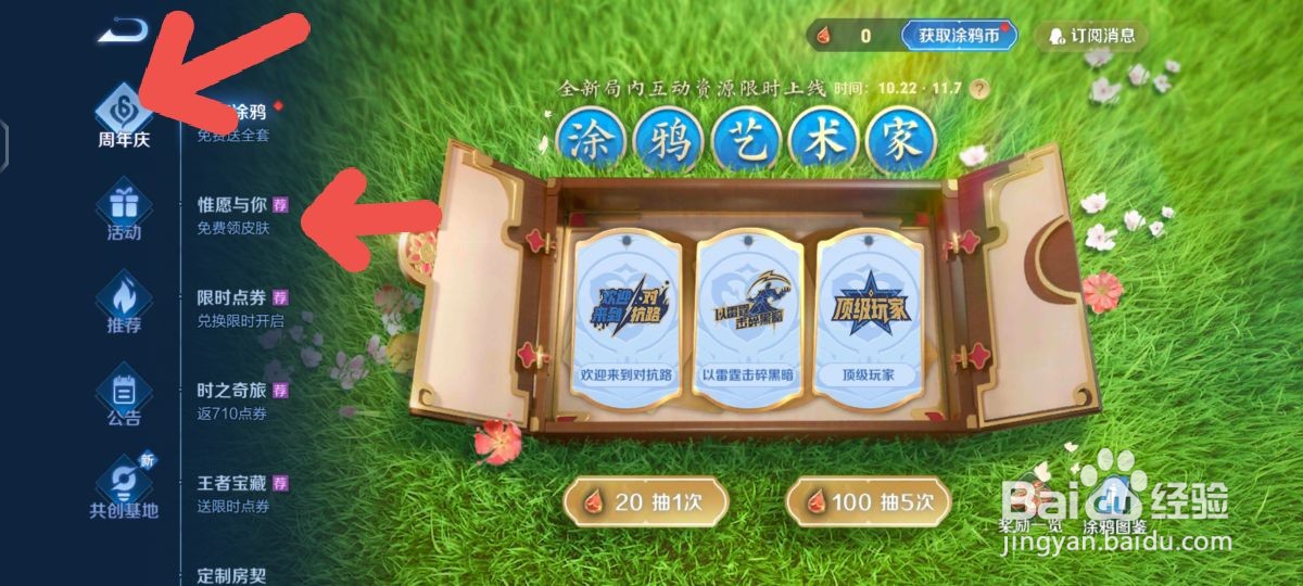 王者荣耀六周年蔷薇之心怎么获得