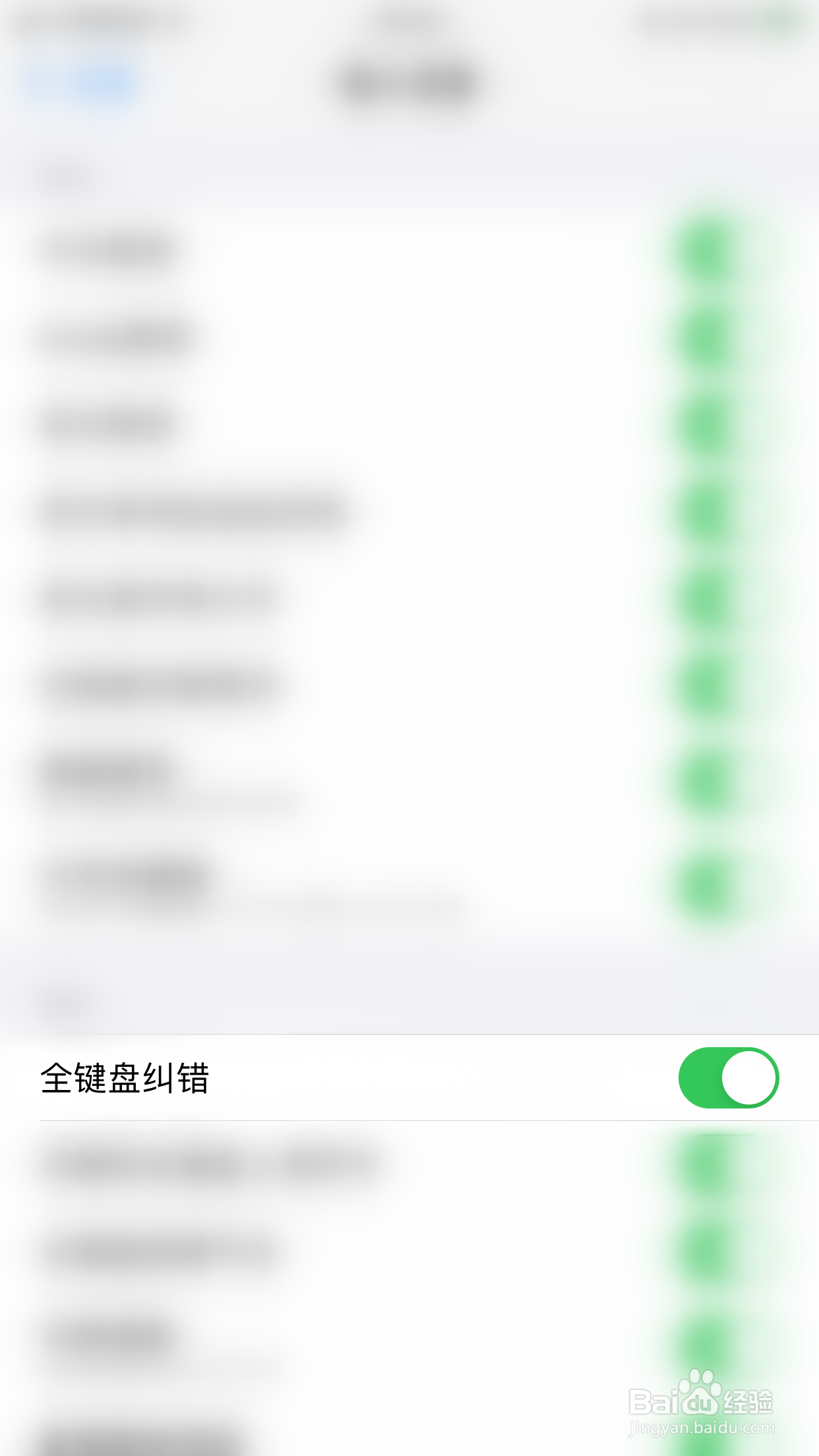 讯飞输入法如何停用全键盘纠错