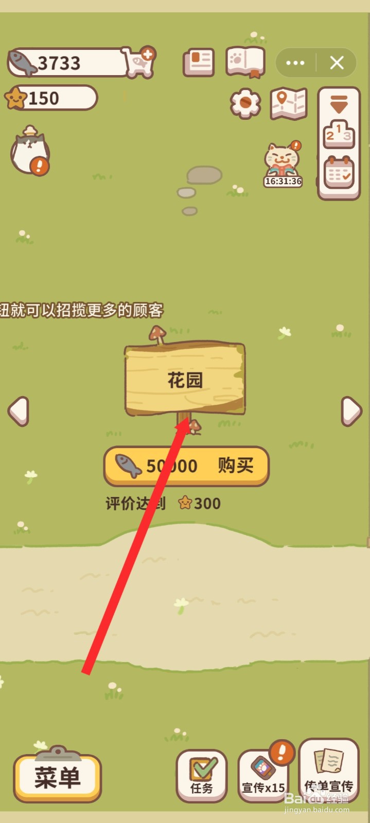 动物餐厅如何进入花园