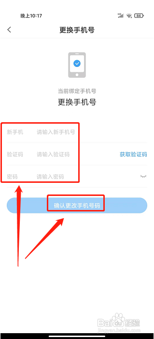 盐课堂app怎样更换绑定手机号？
