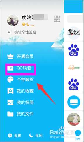 怎么查看qq红包记录
