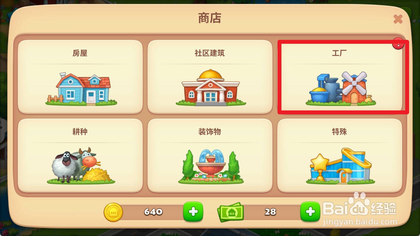 梦想城镇如何建造饲料厂