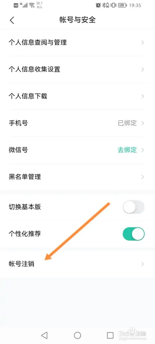 小荷健康在哪申请注销
