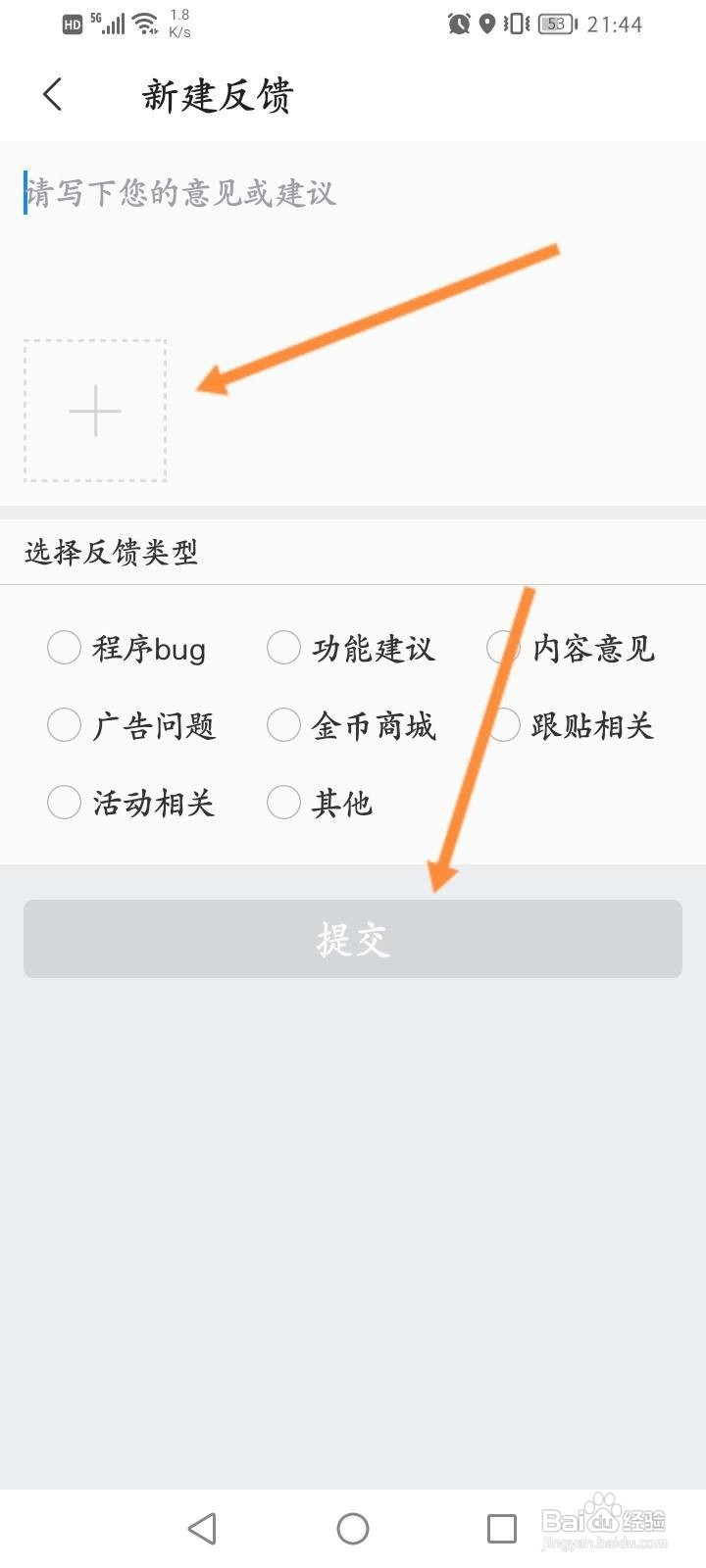 网易新闻怎么进行意见反馈
