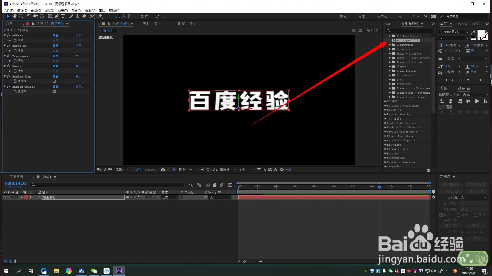 AE如何快速添加文字预设动画