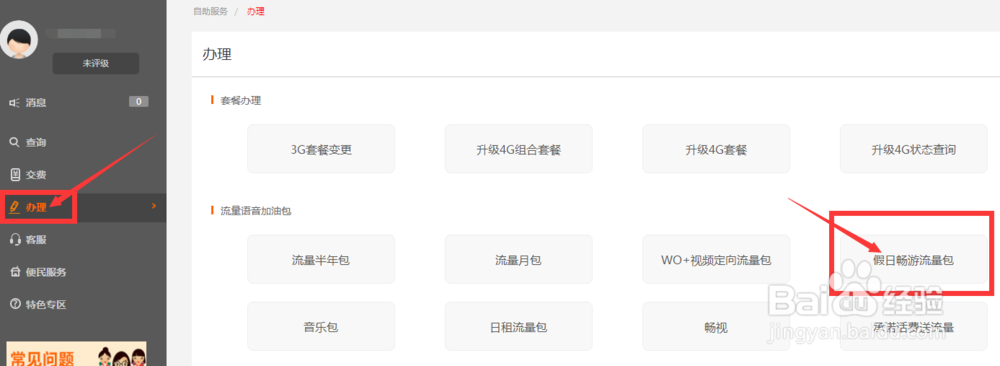 江西联通号码怎么开女王节假日包