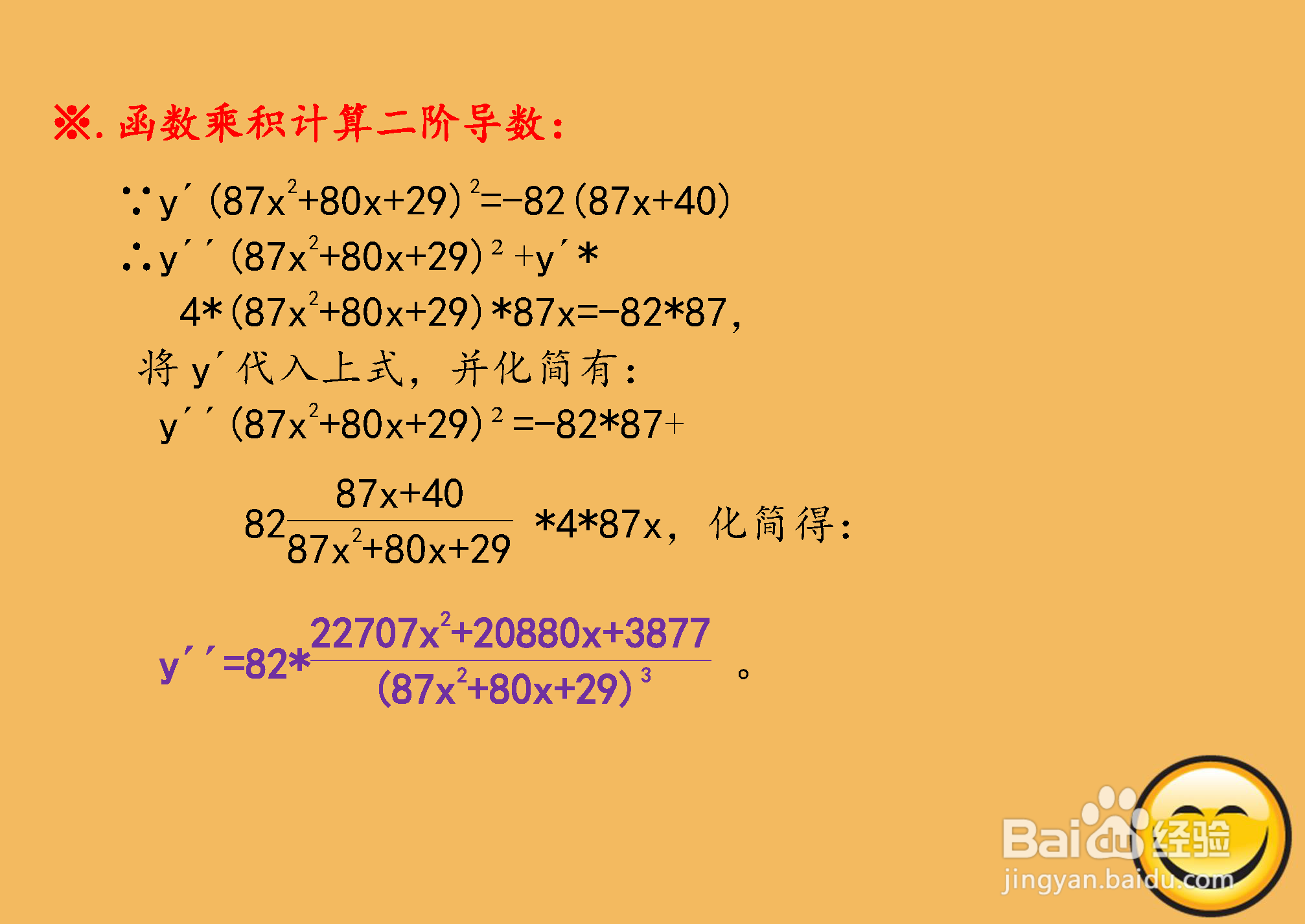 如何计算函数y(87x^2+80x+29)=41的二阶导数？