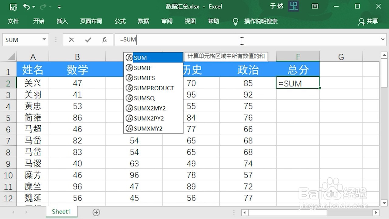 Excel 2016快速批量汇总数据
