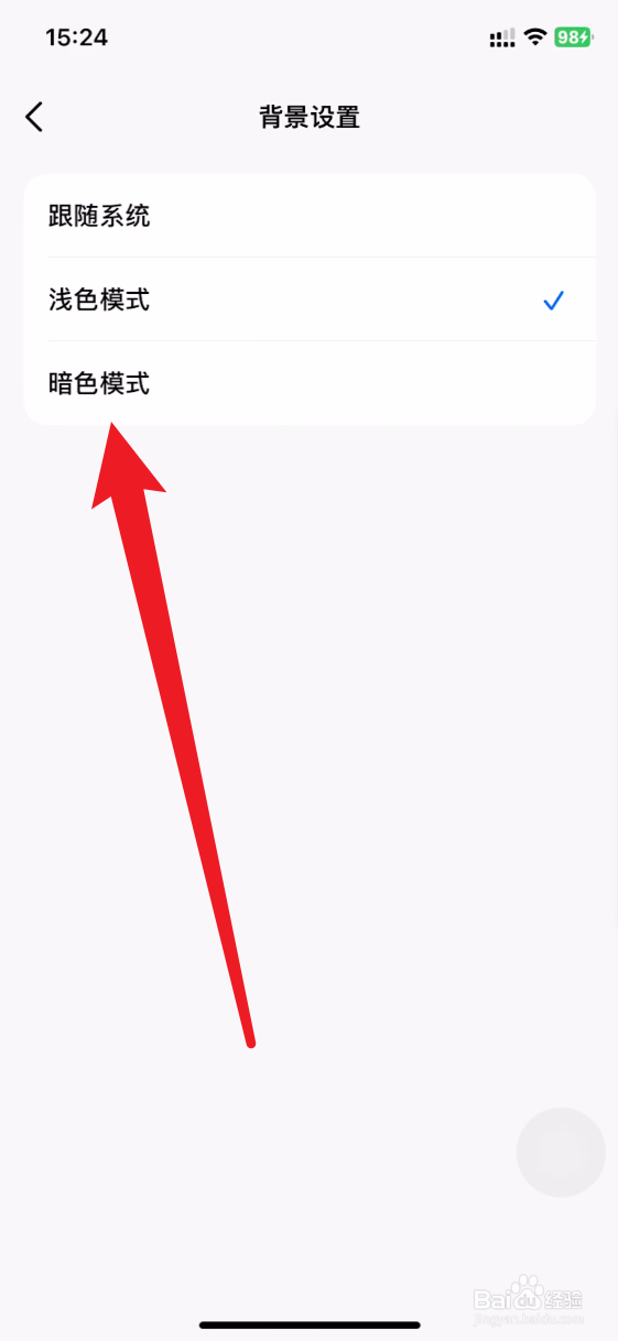 豆包app怎么设置暗色模式