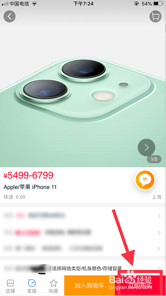 iphone1124期免息怎么买