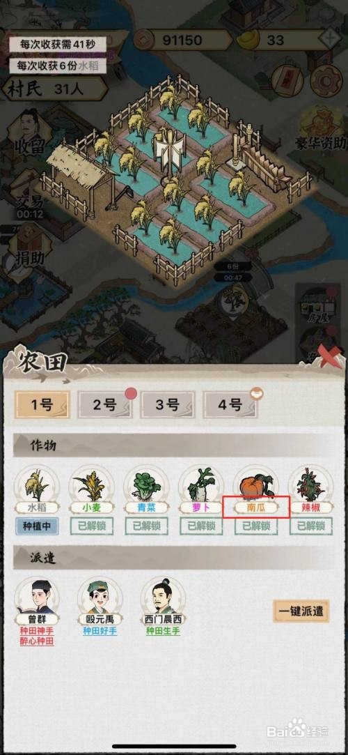 如何在水乡芳华录中种植南瓜