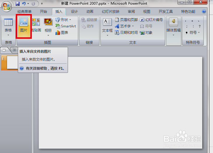 PPT简单操作模板设置