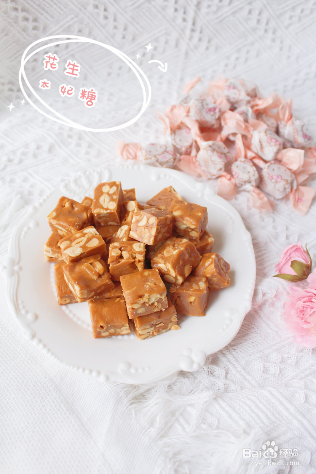 春游季小零嘴花生太妃糖的做法