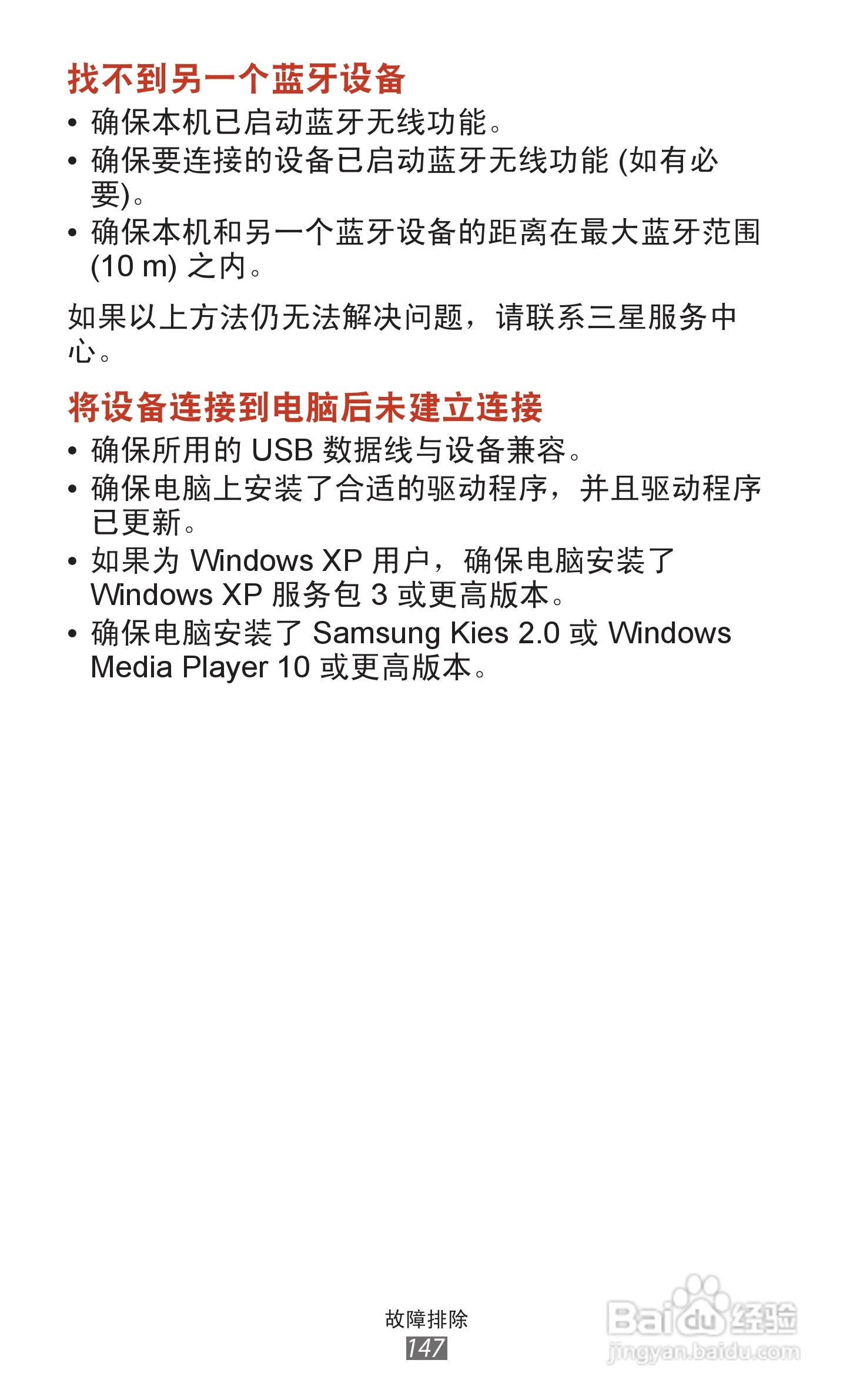 三星 GT-I9308手机说明书:[15]