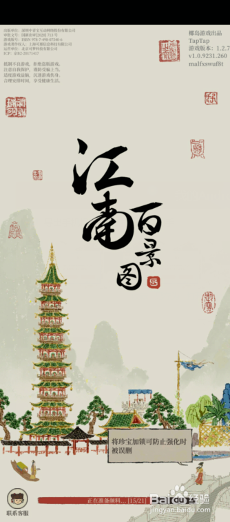 江南百景图如何听别人唠叨获得补天石