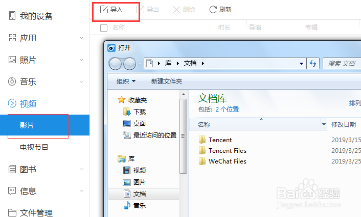 如何将电脑上的文件传入ipad上