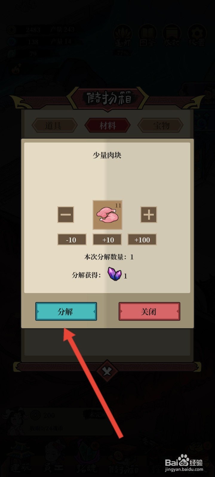 客官来碗汤如何分解肉块