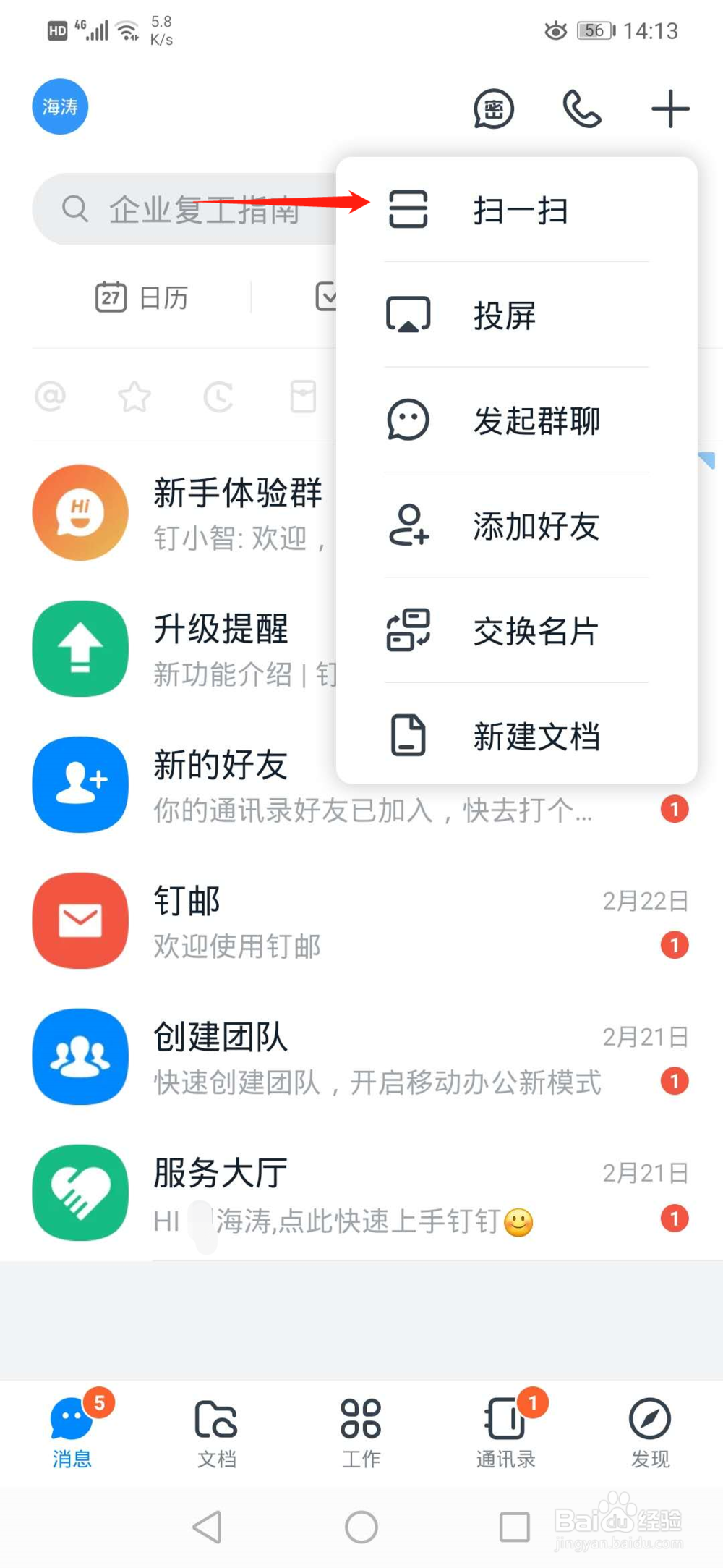 钉钉如何扫码打卡上报健康信息