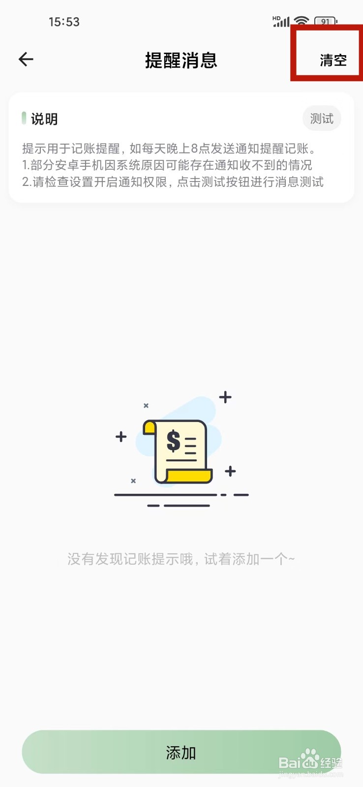 小青账App怎么清空记账提示