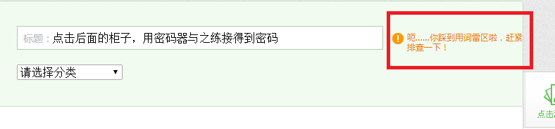 发布百度经验是发现踩到雷区了，如何排查！