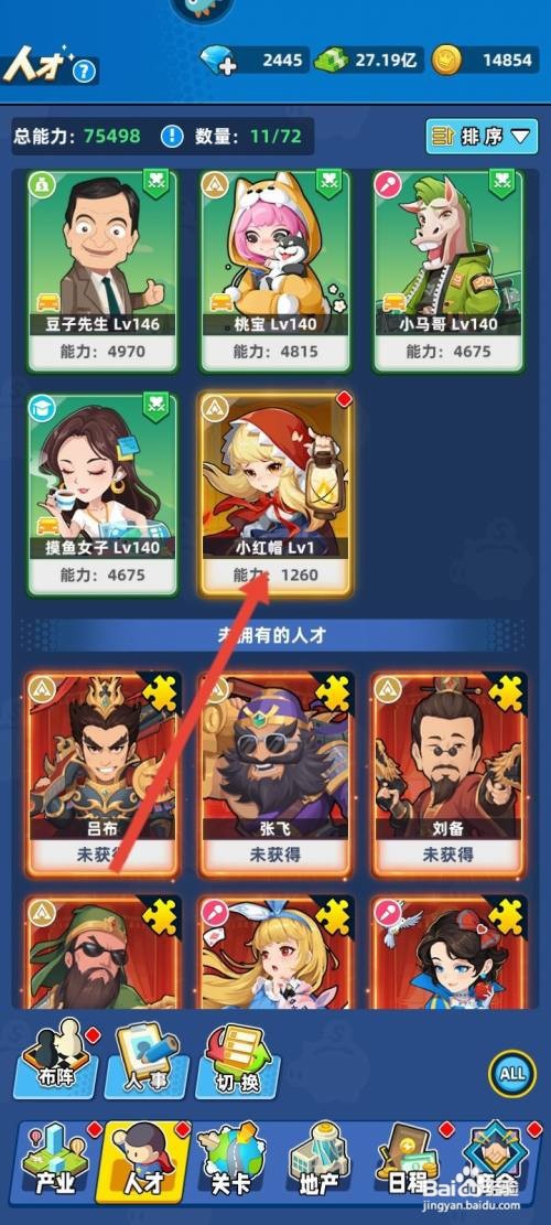 商业都市升级小红帽人才怎么做