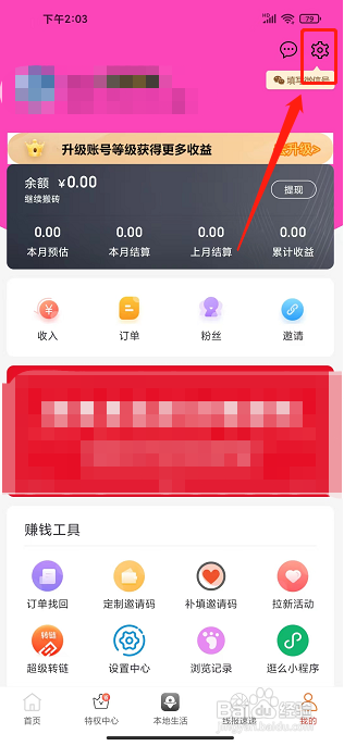逛么app怎样修改密码？