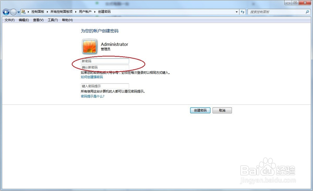 台式电脑如何为已创建的账户添加密码和更改密码