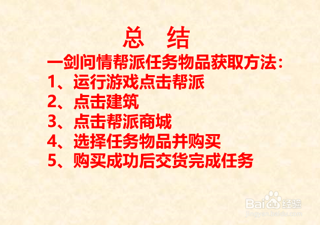 如何轻松获得用于帮派任务的物品?