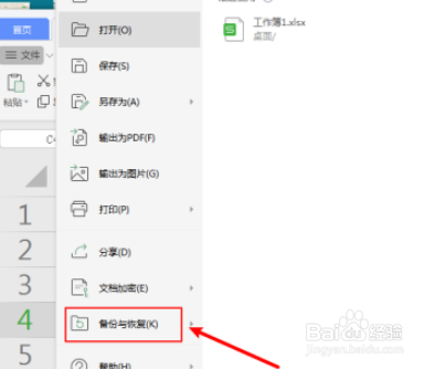 wps未正常关闭文档恢复
