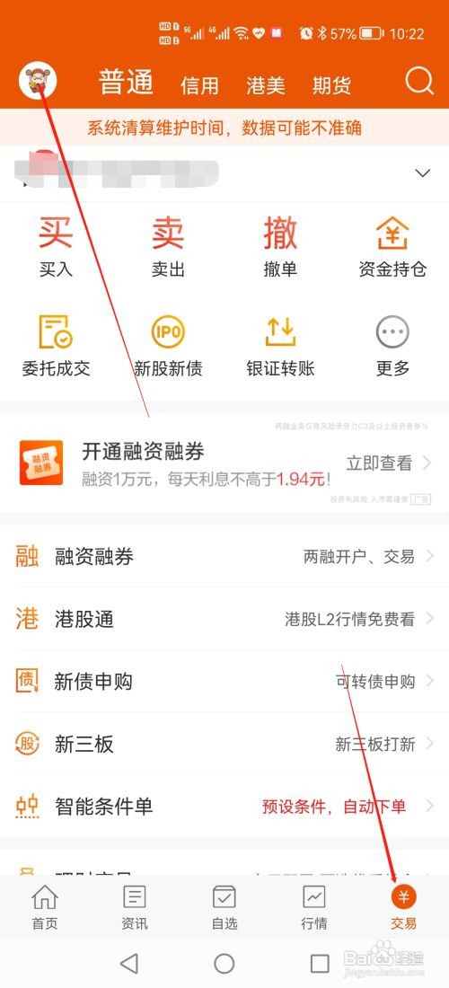东方财富怎么退出账号
