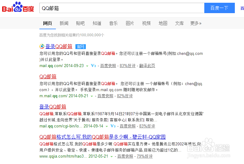 如何登录qq邮箱