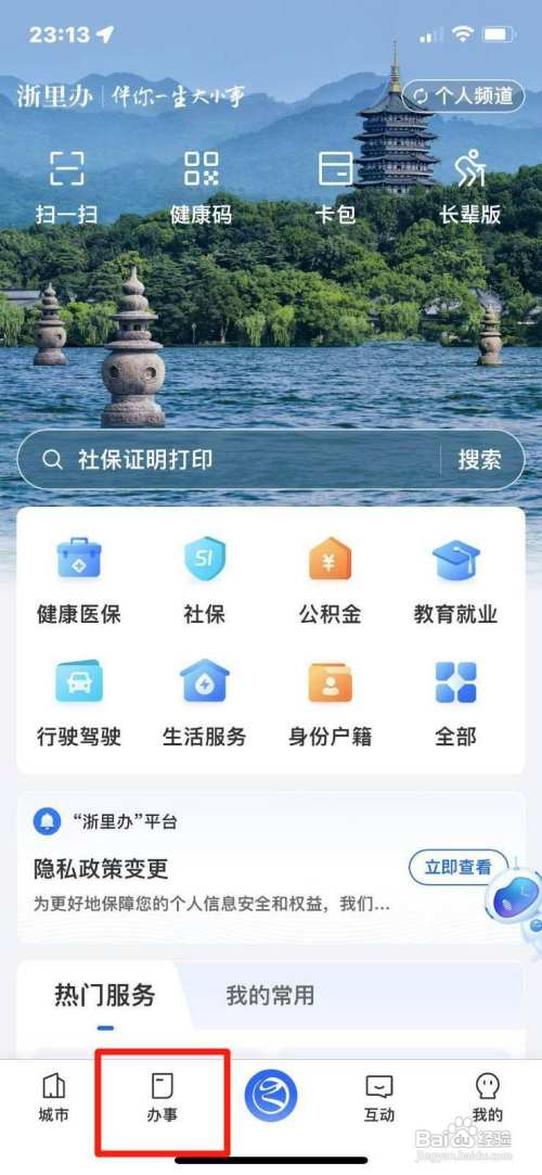 《浙里办》如何办理出生医学证明