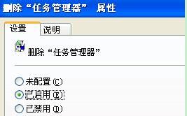 给任务管理器添加权限或禁止使用的方法