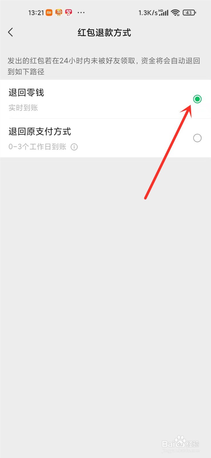 微信如何退款到零钱