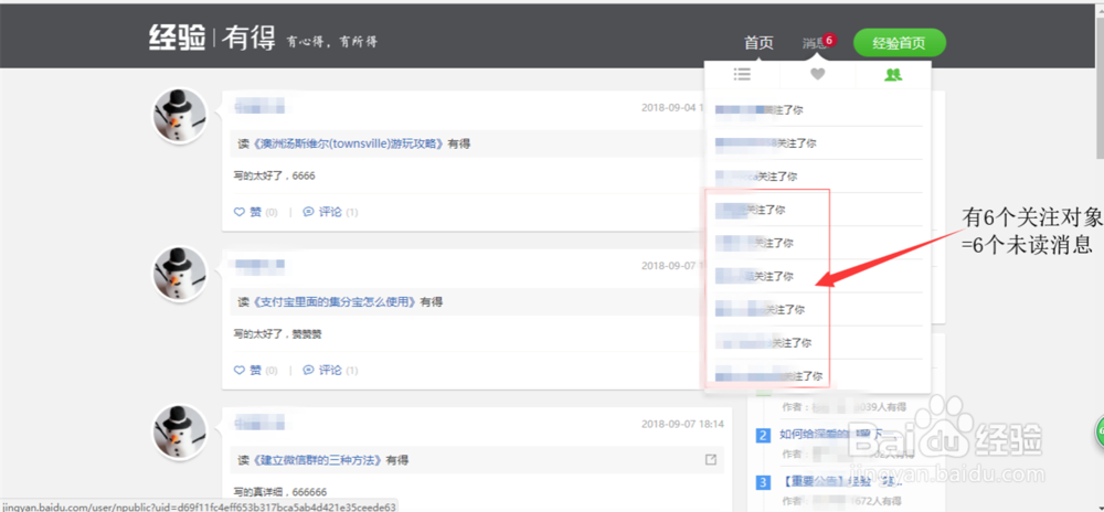 “经验有得”界面如何让消息变为已读
