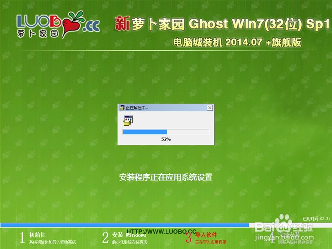 新萝卜家园 Ghost Win7 系统下载与简单安装方法