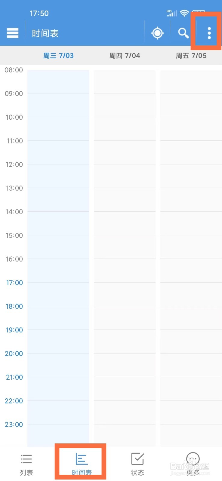 智能日程表app时间表显示天数怎么设置