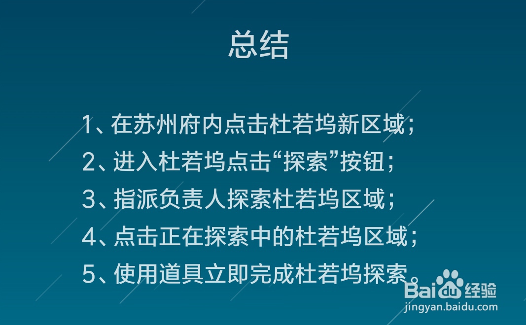 江南百景图杜若坞区域解锁攻略