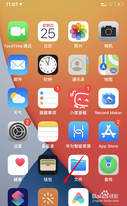 苹果ios14怎么隐藏页面