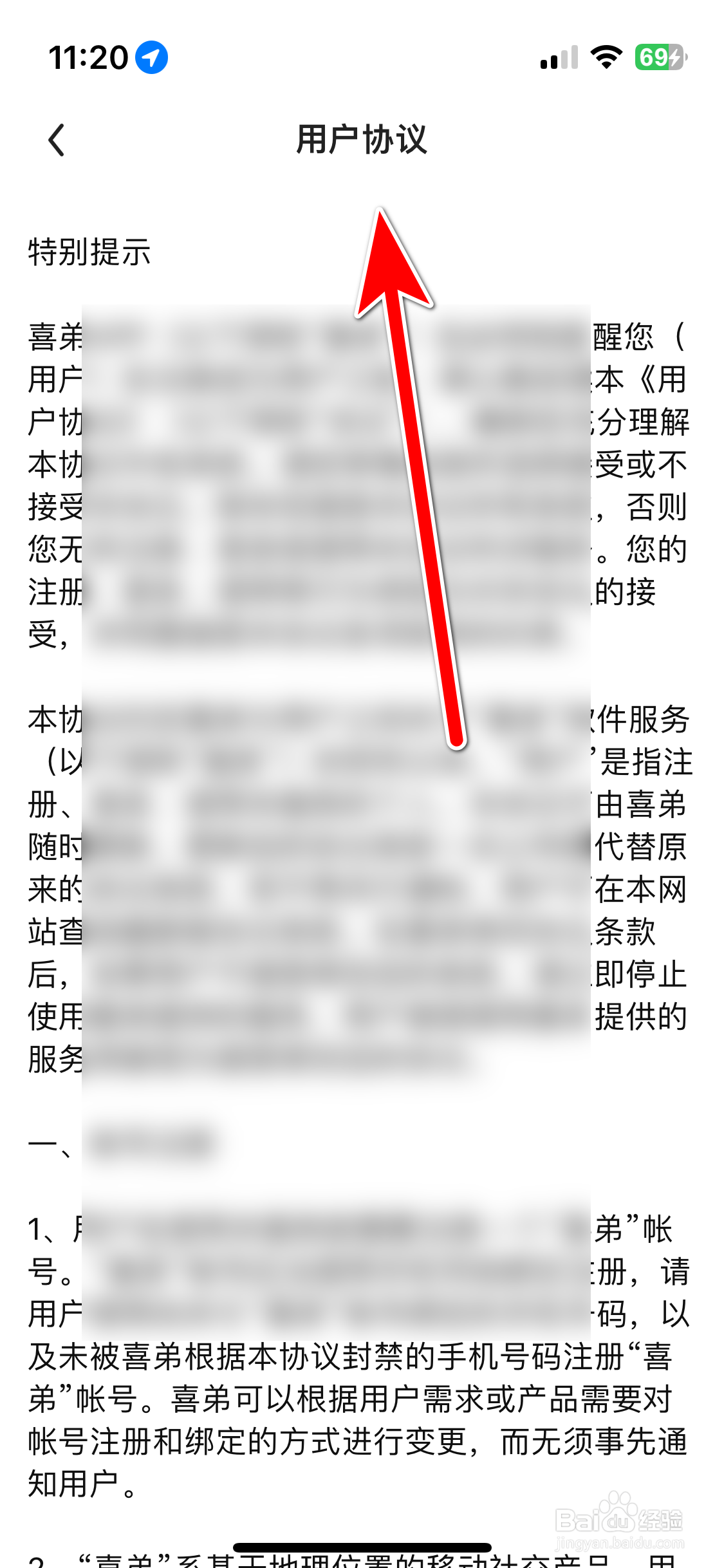 喜弟如何查看用户协议