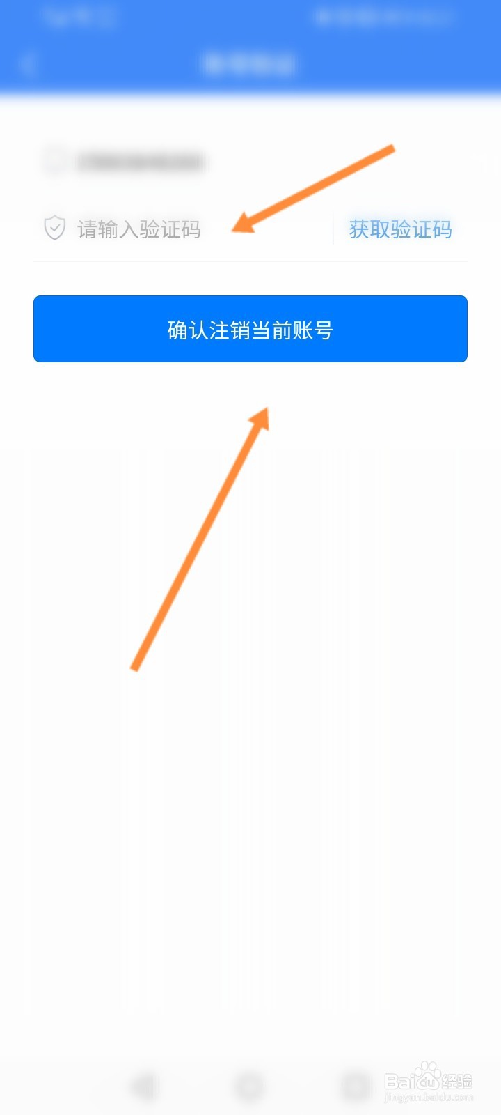 违章缴费易怎么注销账号
